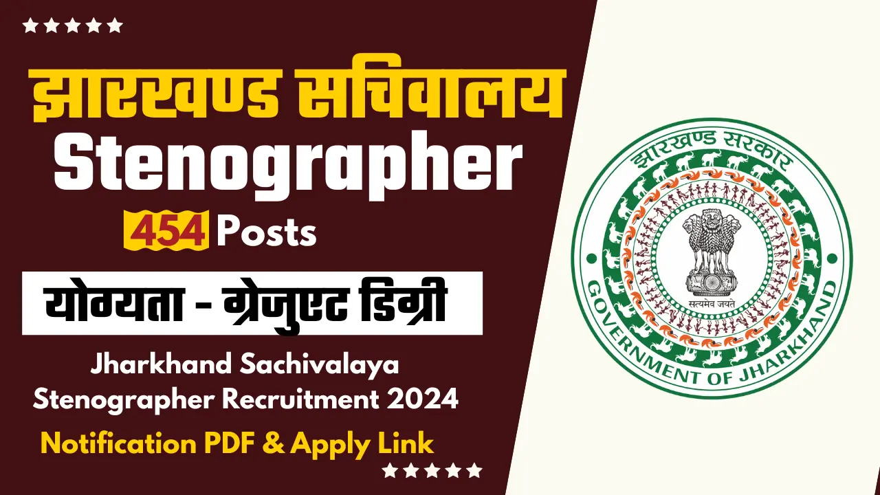 Jharkhand Sachivalaya Stenographer Vacancy 2024 Notification OUT