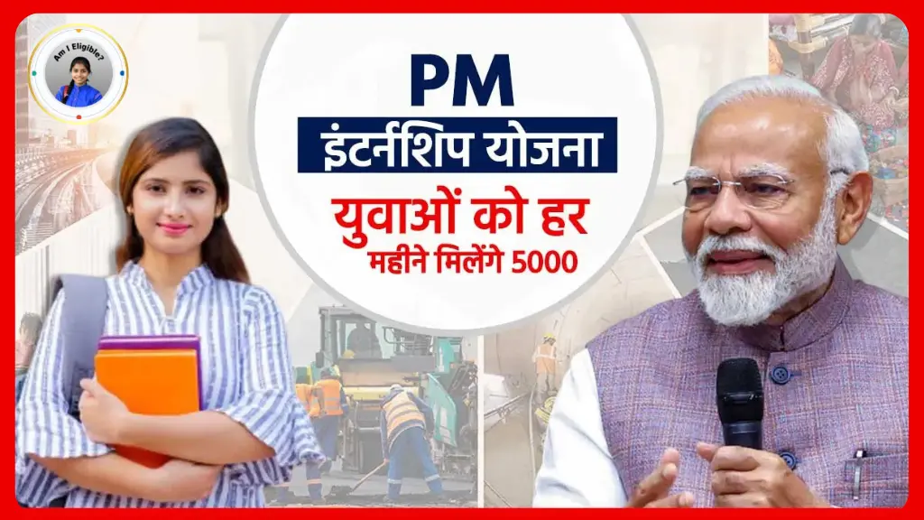 PM Internship Scheme 2024 Registration Online