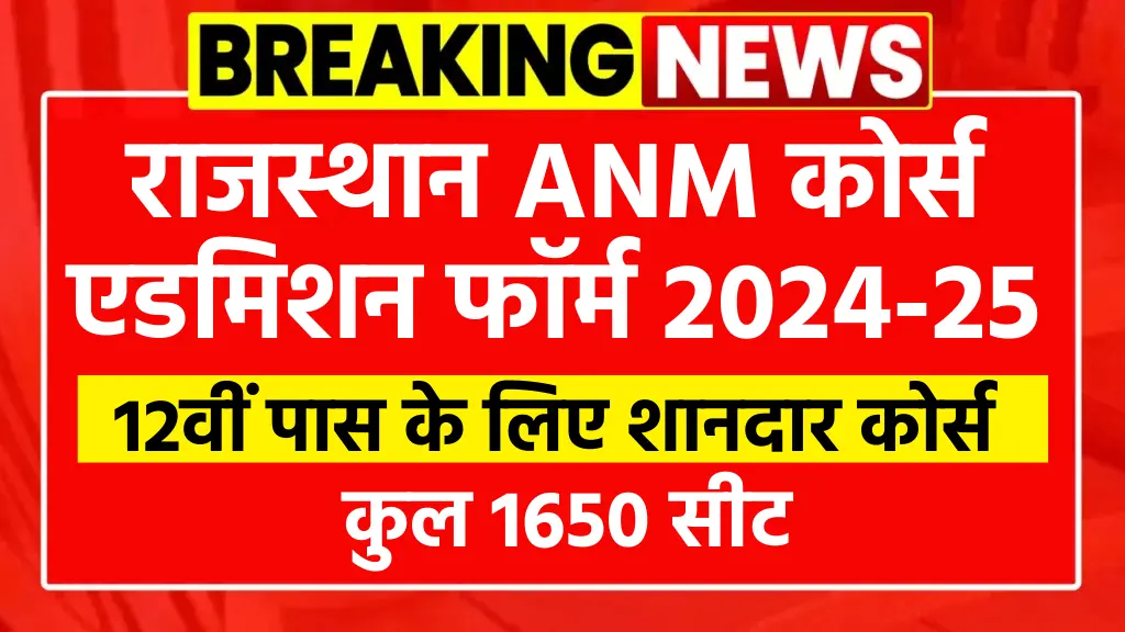 Rajasthan ANM Admission Form 2025