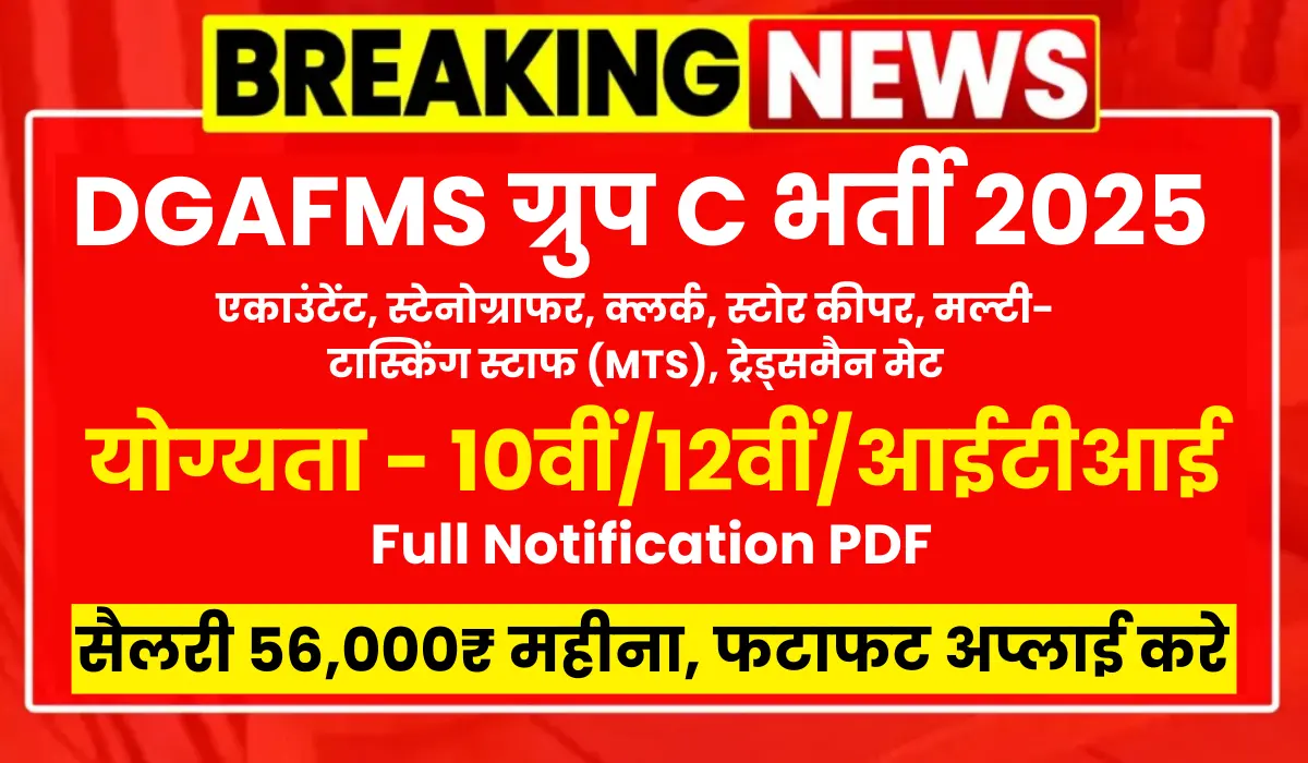 DGAFMS Group C Vacancy 2025