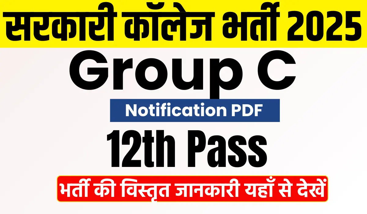 Govt College Group C Bharti 2025