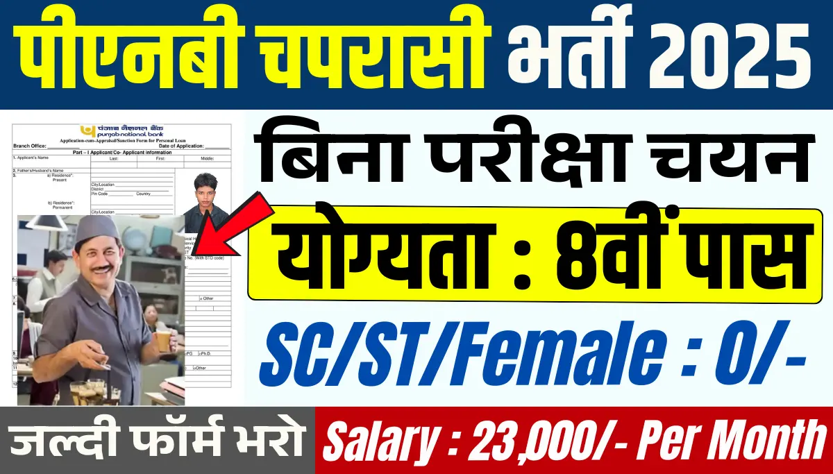 Punjab National Bank Peon Recruitment 2025